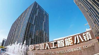 　　位于杭州市余杭区的中国人工智能小镇。新华社发